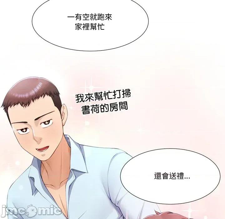 爸爸男友二选一 爸爸男友二选一（无修正）-第3话 第68页