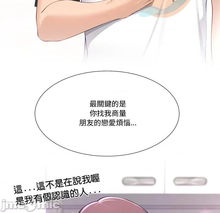 爸爸男友二选一 爸爸男友二选一（无修正）-第3话 第70页