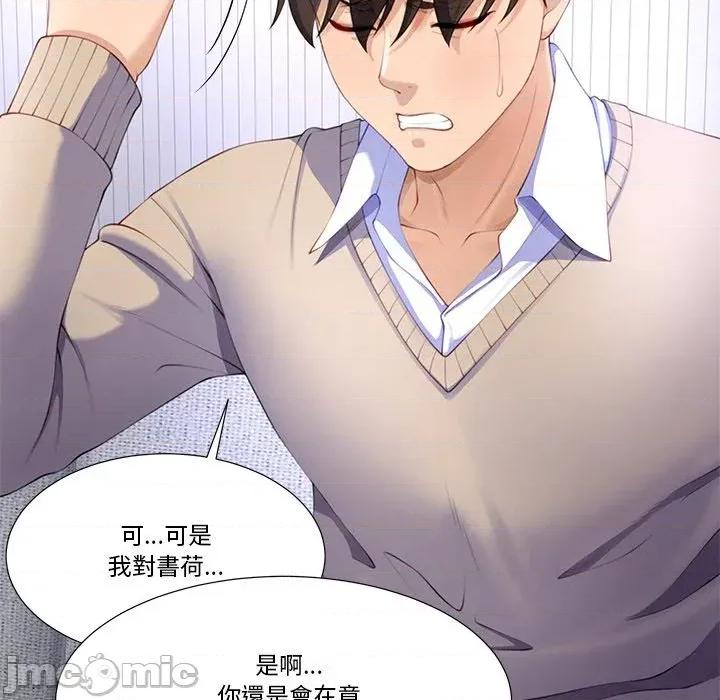 爸爸男友二选一 爸爸男友二选一（无修正）-第3话 第78页