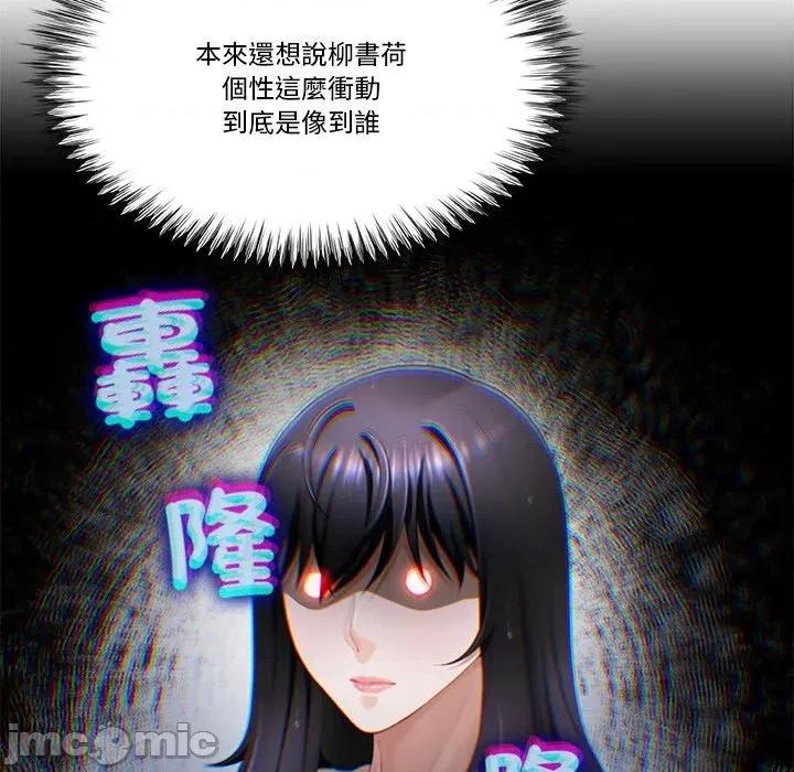 爸爸男友二选一 爸爸男友二选一（无修正）-第3话 第82页