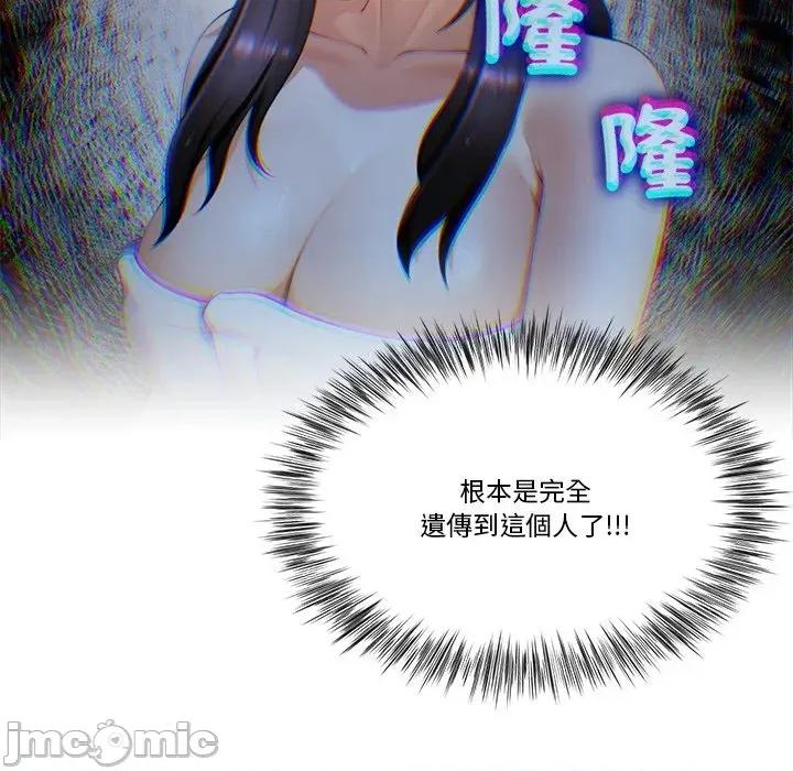 爸爸男友二选一 爸爸男友二选一（无修正）-第3话 第83页