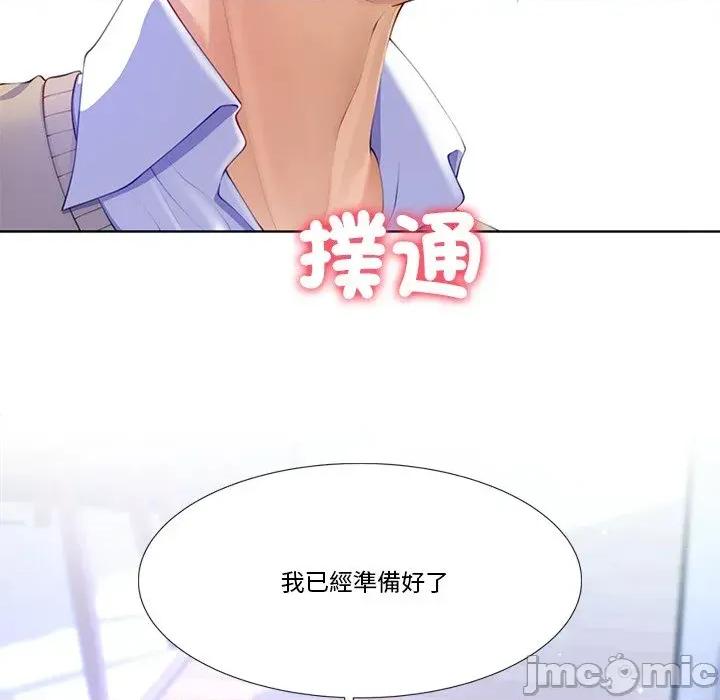 爸爸男友二选一 爸爸男友二选一（无修正）-第3话 第89页