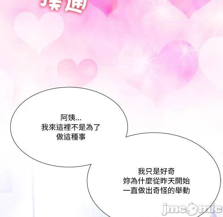 爸爸男友二选一 爸爸男友二选一（无修正）-第3话 第97页