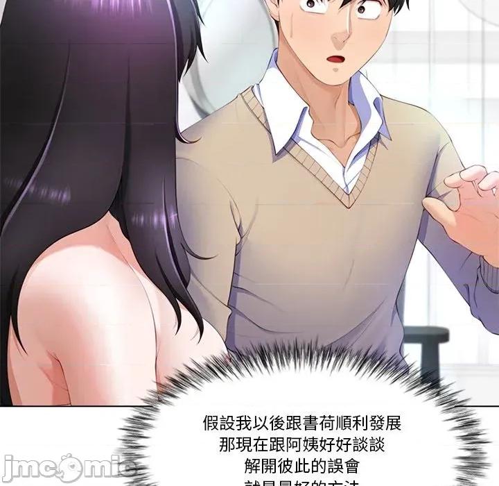 爸爸男友二选一 爸爸男友二选一（无修正）-第3话 第107页
