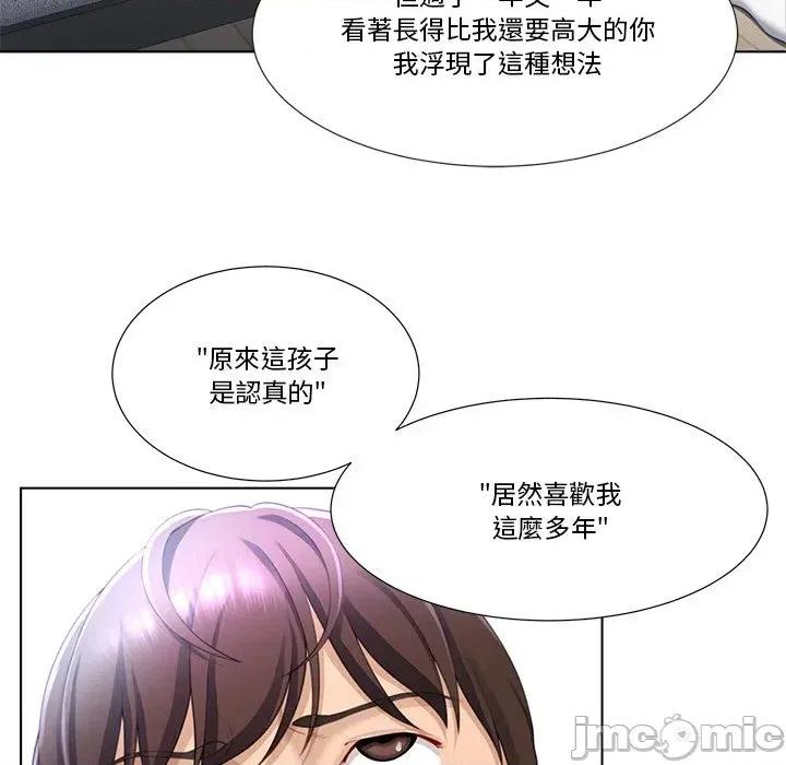 爸爸男友二选一 爸爸男友二选一（无修正）-第3话 第111页