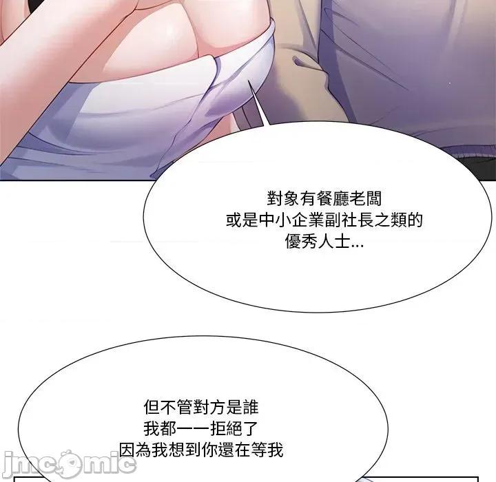爸爸男友二选一 爸爸男友二选一（无修正）-第3话 第116页