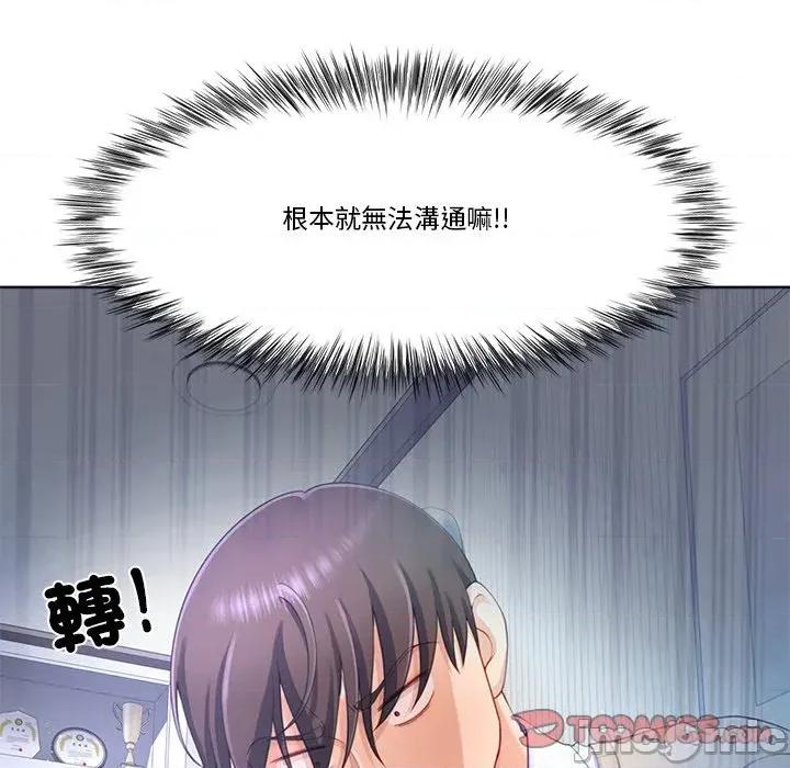 爸爸男友二选一 爸爸男友二选一（无修正）-第3话 第123页