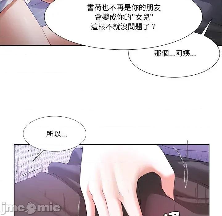 爸爸男友二选一 爸爸男友二选一（无修正）-第3话 第144页