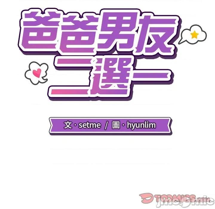 爸爸男友二选一 爸爸男友二选一（无修正）-第4话 第57页