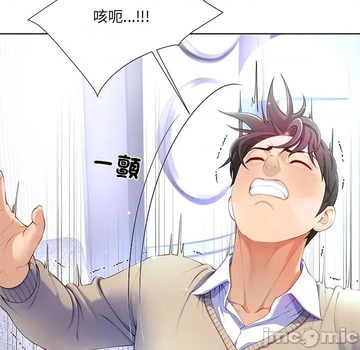 爸爸男友二选一 爸爸男友二选一（无修正）-第4话 第96页