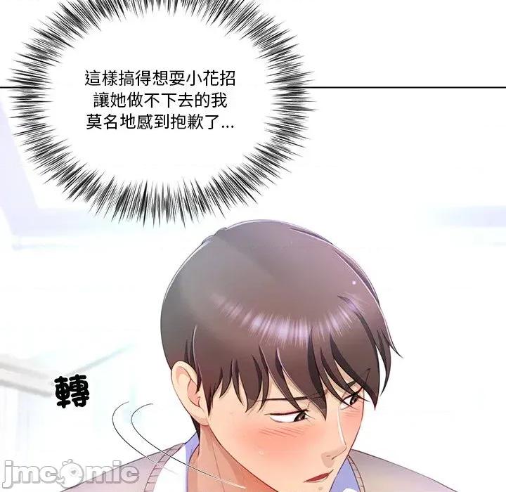 爸爸男友二选一 爸爸男友二选一（无修正）-第5话 第74页