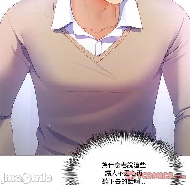 爸爸男友二选一 爸爸男友二选一（无修正）-第5话 第75页