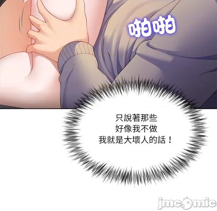 爸爸男友二选一 爸爸男友二选一（无修正）-第5话 第108页