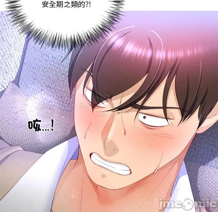 爸爸男友二选一 爸爸男友二选一（无修正）-第5话 第128页