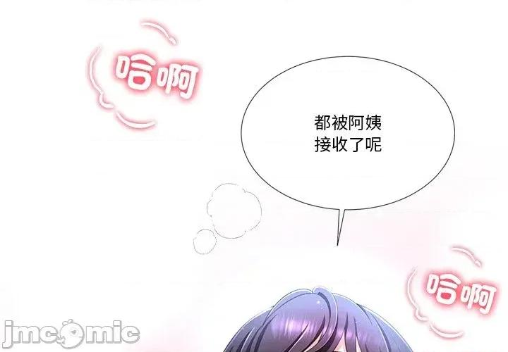 爸爸男友二选一 爸爸男友二选一（无修正）-第6话 第1页