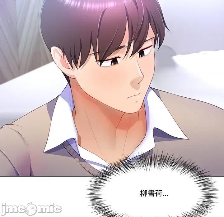 爸爸男友二选一 爸爸男友二选一（无修正）-第6话 第110页
