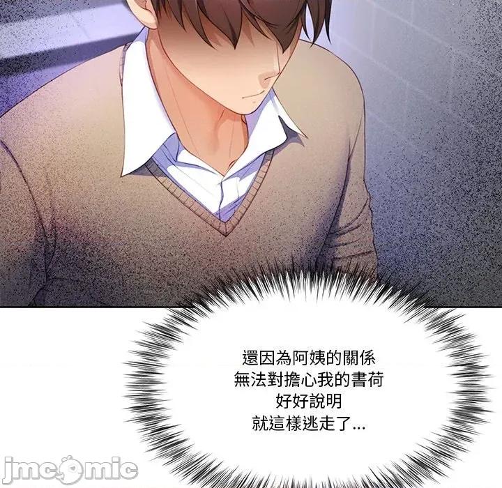 爸爸男友二选一 爸爸男友二选一（无修正）-第6话 第134页