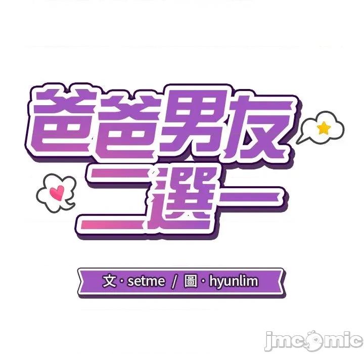 爸爸男友二选一 爸爸男友二选一（无修正）-第7话 第59页