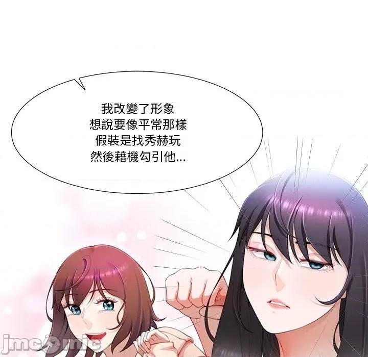 爸爸男友二选一 爸爸男友二选一（无修正）-第7话 第84页