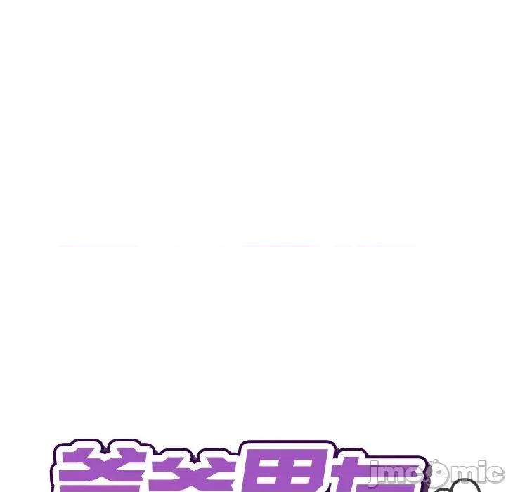 爸爸男友二选一 爸爸男友二选一（无修正）-第8话 第59页