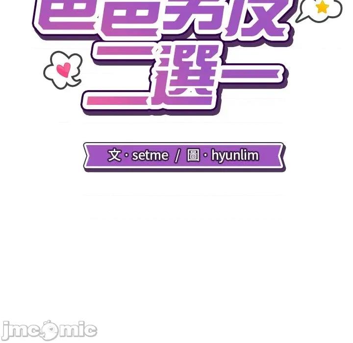 爸爸男友二选一 爸爸男友二选一（无修正）-第8话 第60页