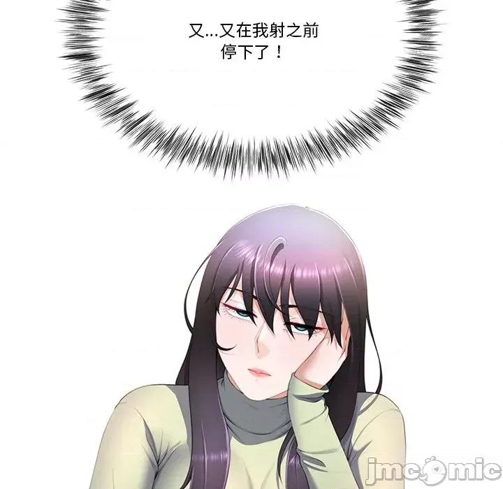 爸爸男友二选一 爸爸男友二选一（无修正）-第8话 第88页