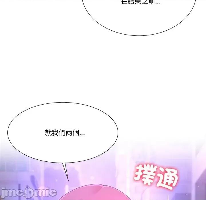爸爸男友二选一 爸爸男友二选一（无修正）-第8话 第122页