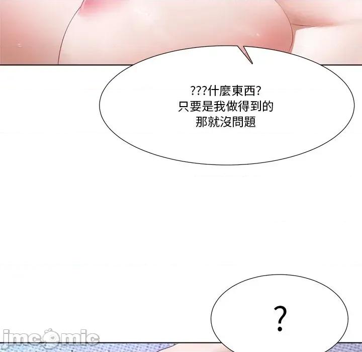 爸爸男友二选一 爸爸男友二选一（无修正）-第9话 第97页
