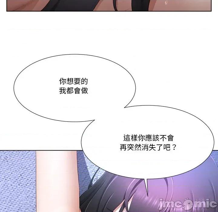 爸爸男友二选一 爸爸男友二选一（无修正）-第9话 第109页