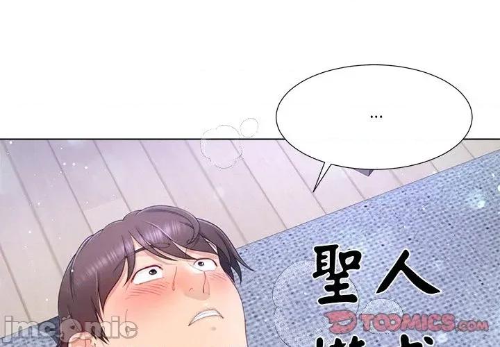 爸爸男友二选一 爸爸男友二选一（无修正）-第10话 第3页