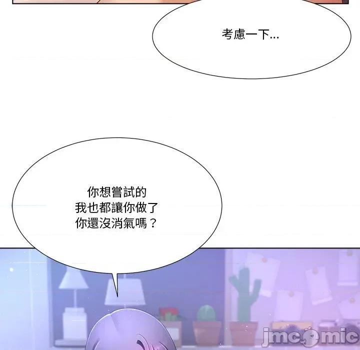 爸爸男友二选一 爸爸男友二选一（无修正）-第10话 第55页