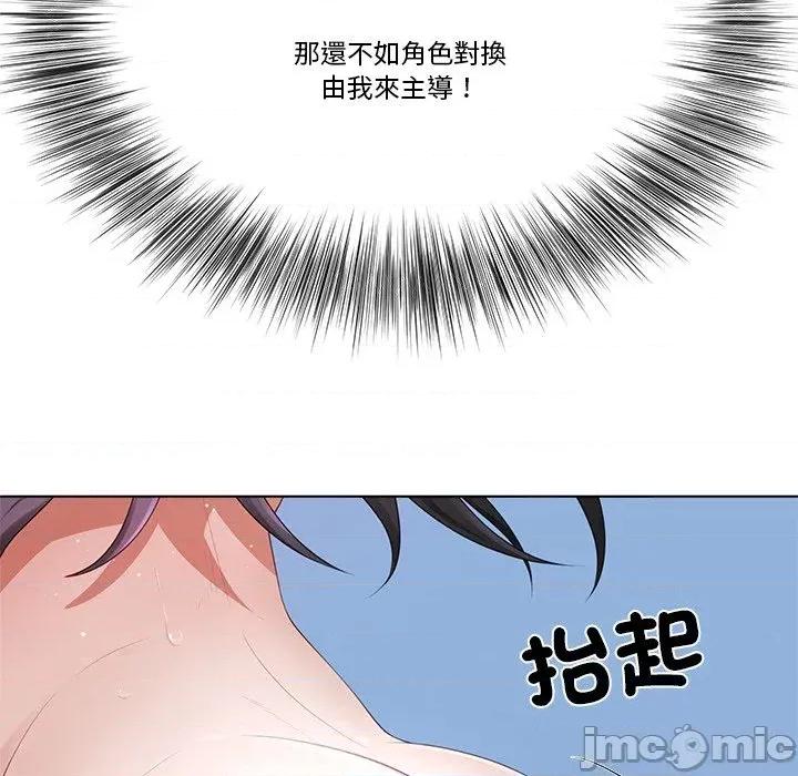爸爸男友二选一 爸爸男友二选一（无修正）-第10话 第96页
