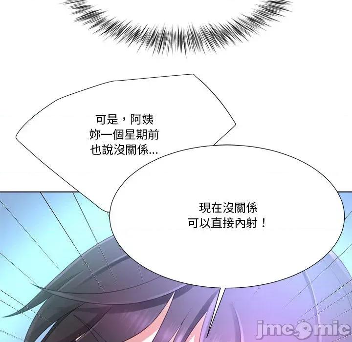 爸爸男友二选一 爸爸男友二选一（无修正）-第10话 第117页