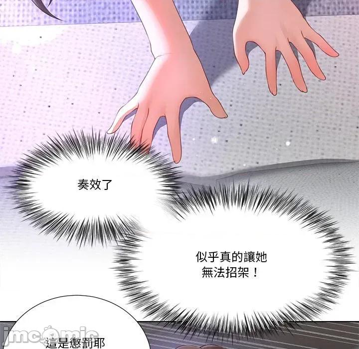 爸爸男友二选一 爸爸男友二选一（无修正）-第11话 第89页
