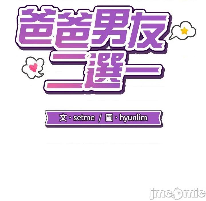 爸爸男友二选一 爸爸男友二选一（无修正）-第12话 第48页