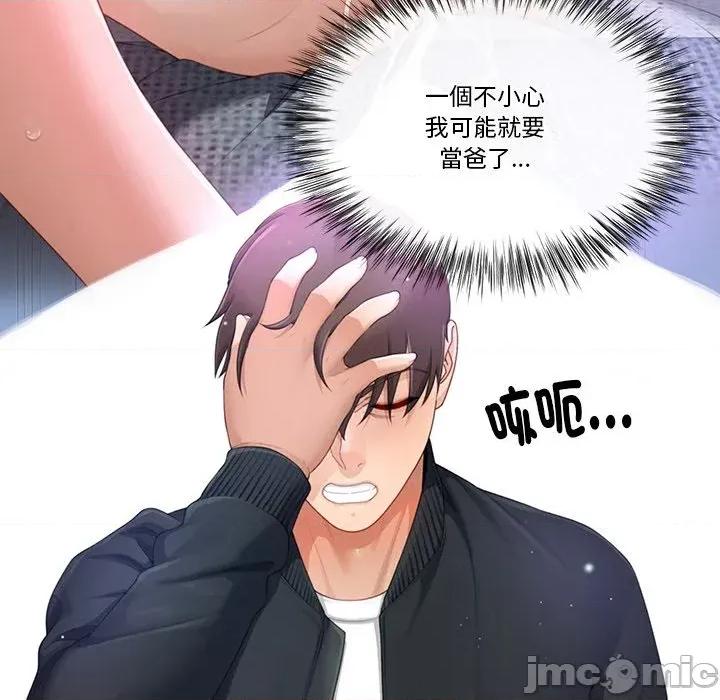 爸爸男友二选一 爸爸男友二选一（无修正）-第12话 第61页