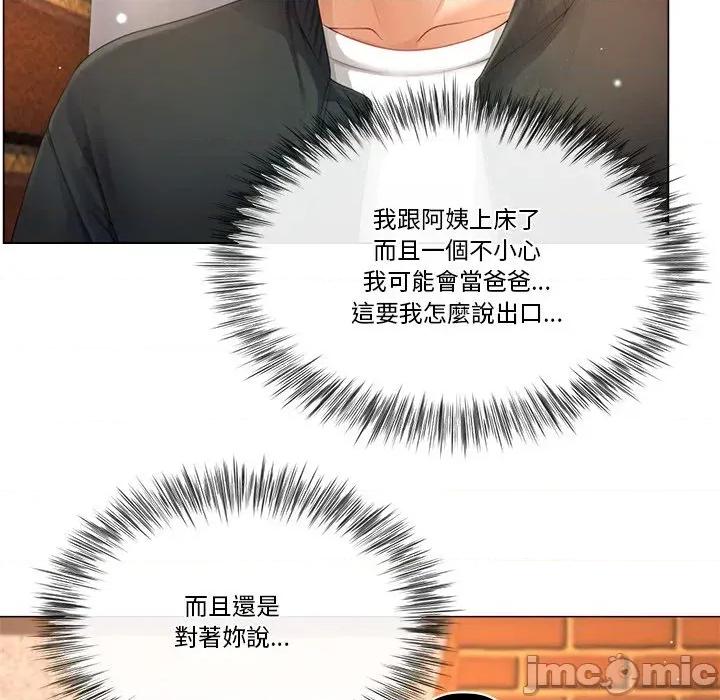 爸爸男友二选一 爸爸男友二选一（无修正）-第12话 第74页