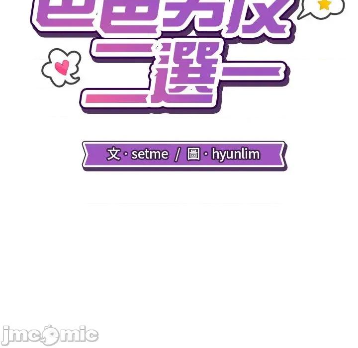 爸爸男友二选一 爸爸男友二选一（无修正）-第13话 第59页