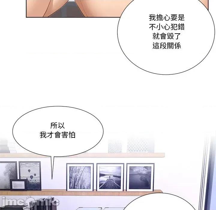 爸爸男友二选一 爸爸男友二选一（无修正）-第13话 第84页