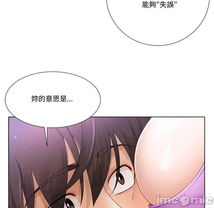 爸爸男友二选一 爸爸男友二选一（无修正）-第13话 第95页