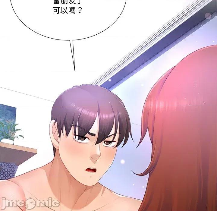 爸爸男友二选一 爸爸男友二选一（无修正）-第13话 第124页