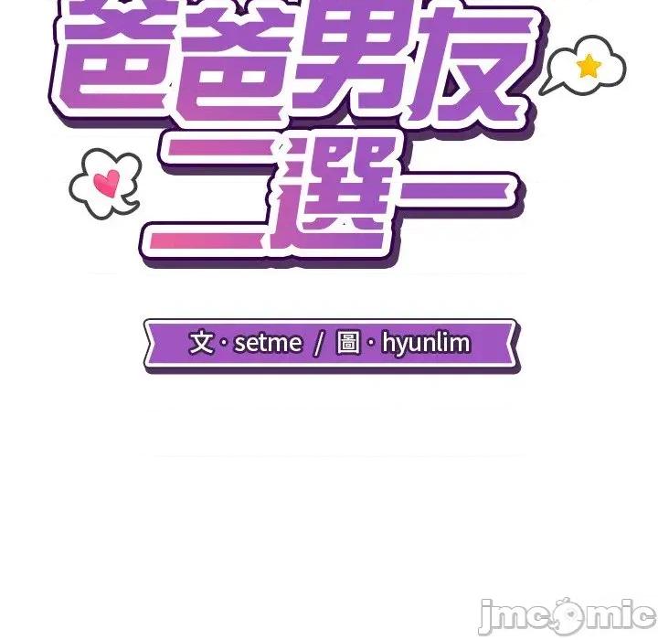 爸爸男友二选一 爸爸男友二选一（无修正）-第14话 第36页
