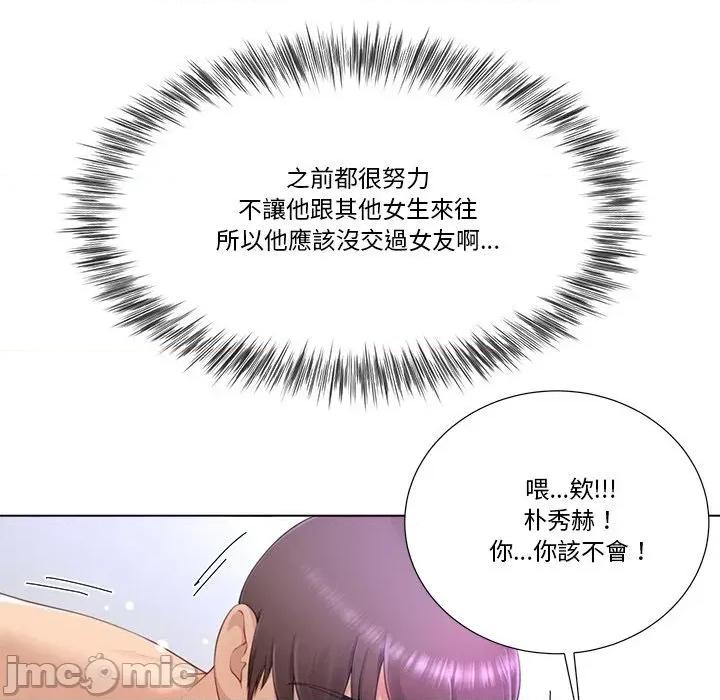爸爸男友二选一 爸爸男友二选一（无修正）-第14话 第97页