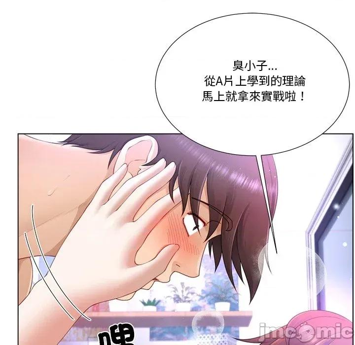 爸爸男友二选一 爸爸男友二选一（无修正）-第14话 第101页