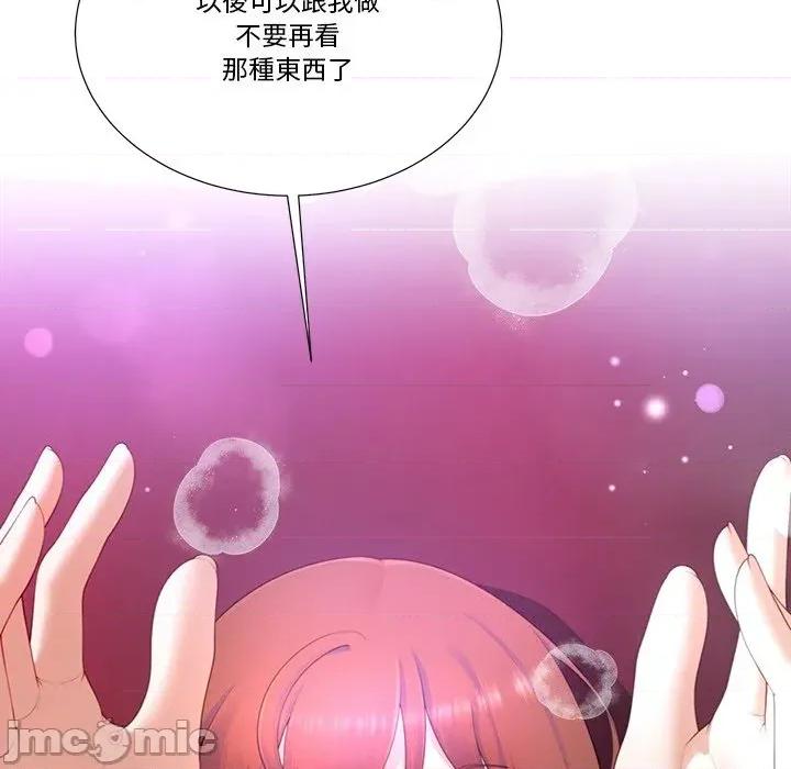 爸爸男友二选一 爸爸男友二选一（无修正）-第14话 第103页