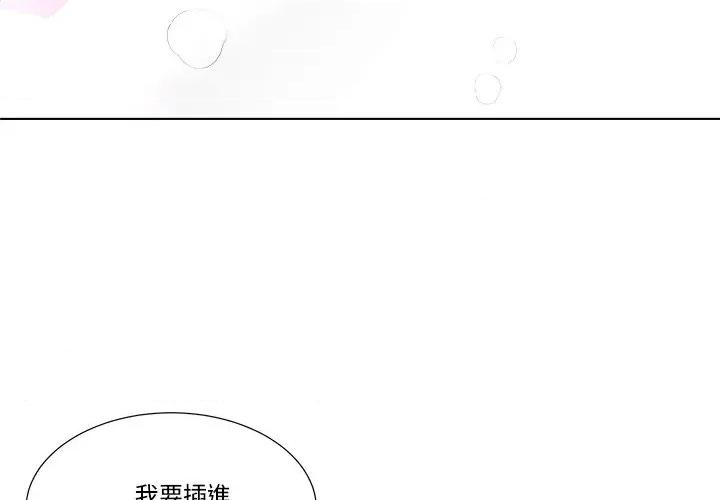 爸爸男友二选一 爸爸男友二选一（无修正）-第15话 第4页