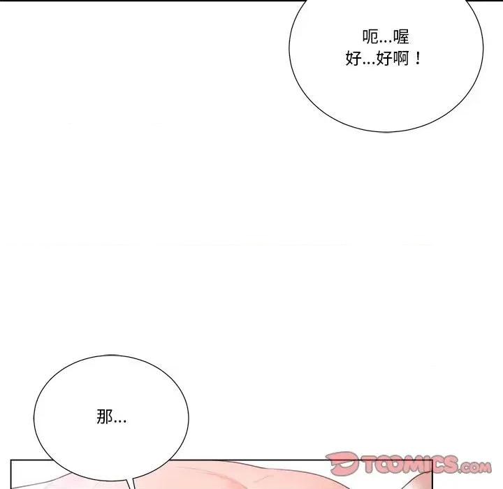 爸爸男友二选一 爸爸男友二选一（无修正）-第15话 第99页