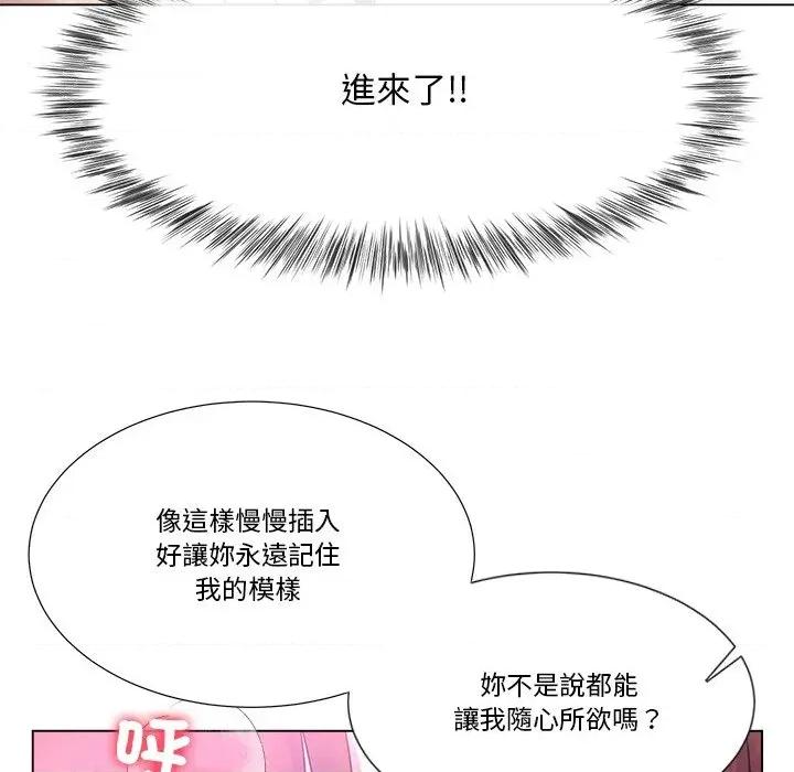 爸爸男友二选一 爸爸男友二选一（无修正）-第16话 第79页