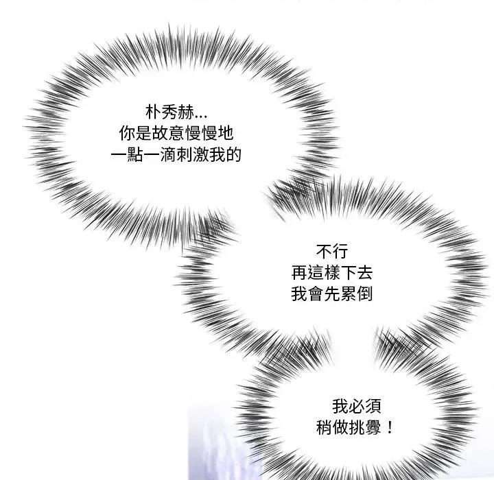 爸爸男友二选一 爸爸男友二选一（无修正）-第16话 第81页