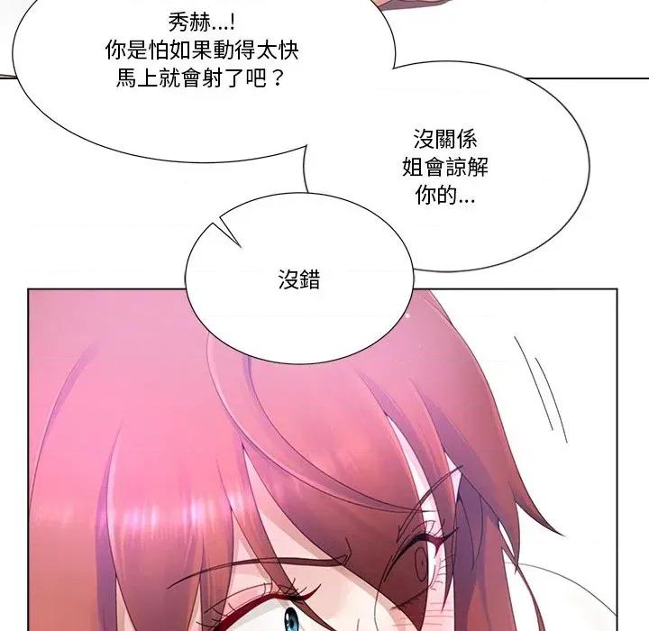 爸爸男友二选一 爸爸男友二选一（无修正）-第16话 第84页